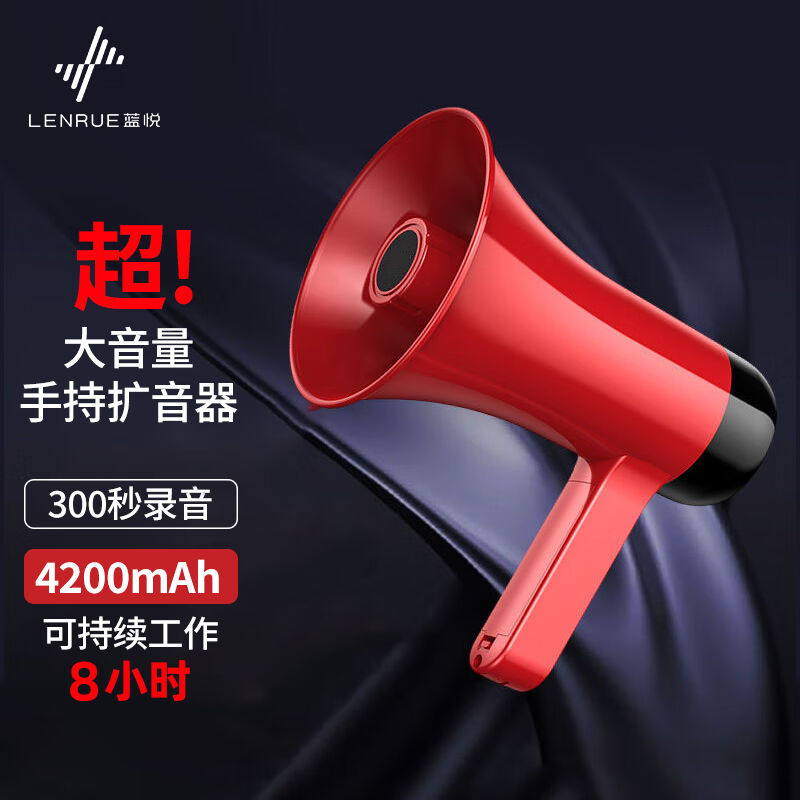 蓝悦（LEnRuE）S90手持扩音器无线大喇叭户外喊话器宣传录音扬声