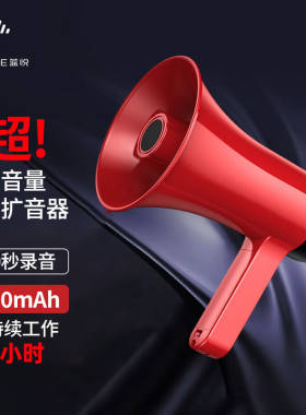 蓝悦（LEnRuE）S90手持扩音器无线大喇叭户外喊话器宣传录音扬声