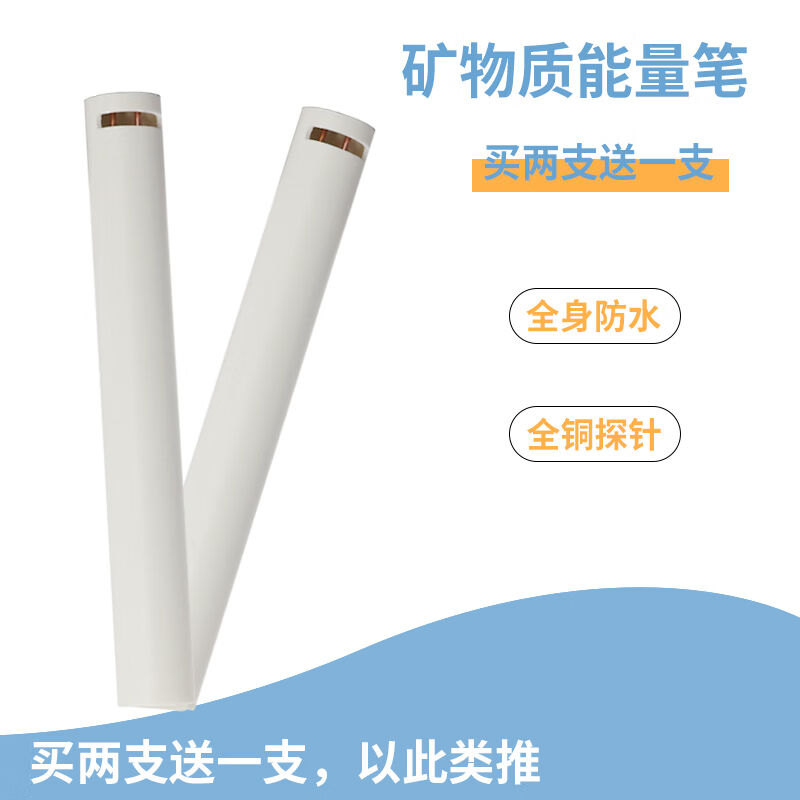 磬水白色导电笔水质检测笔矿物质杂质检测导电检测BIO能量测试笔