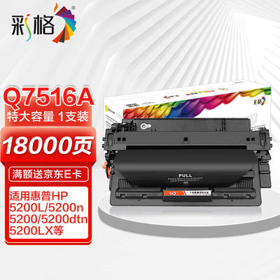 彩格Q7516A硒鼓适用惠普5200硒鼓hp52005200N5200LX打印机墨粉盒