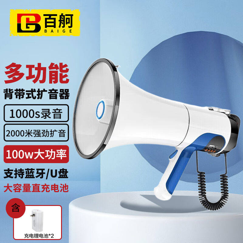 百舸手持喊话器100W大功率扩音器广告宣传插卡录音地摊叫卖器导游
