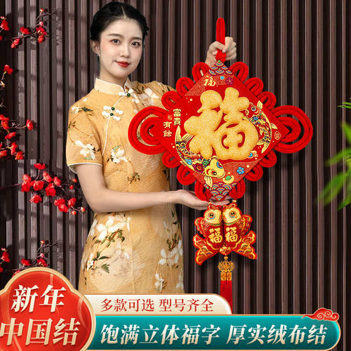千棵树福字中国结挂件客厅高档大号2024新年背景墙玄关入户进门过