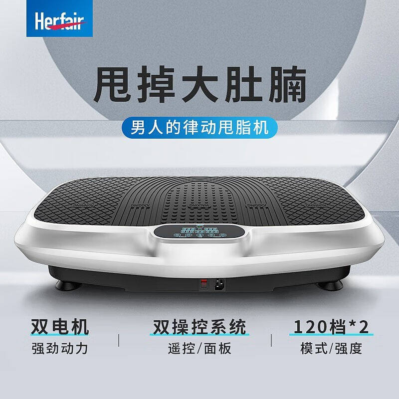 Herfair甩脂机瘦大肚子神器懒人塑身减肥燃脂抖动瘦全身男士律动