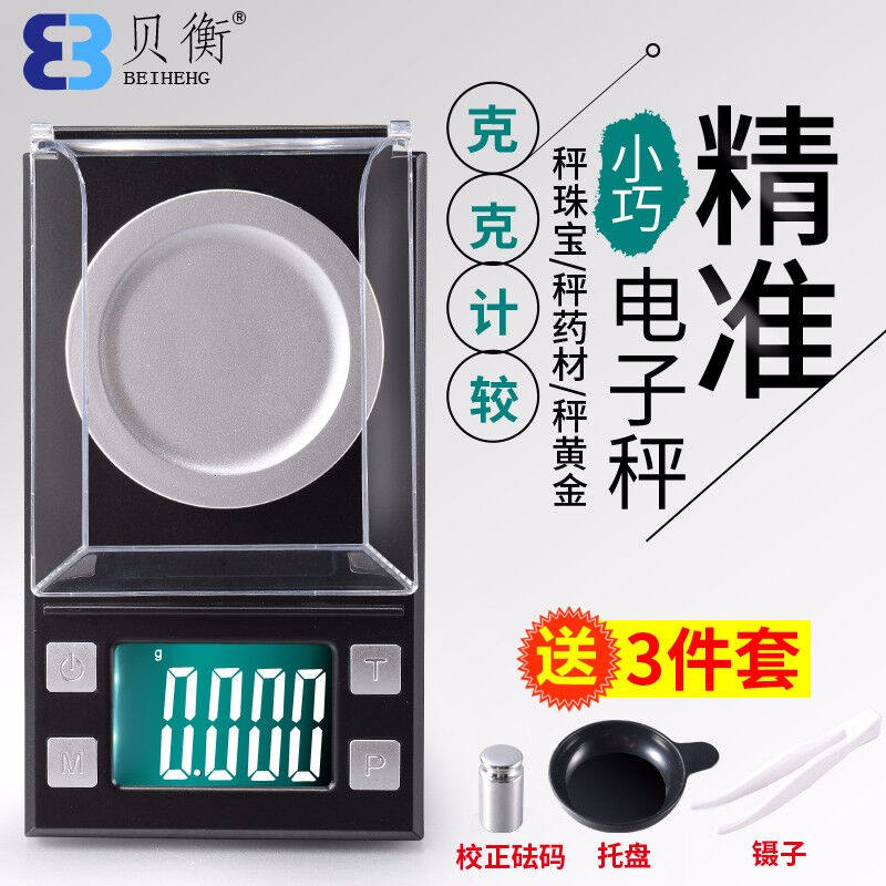 迷你电子秤克拉称0.001g药粉秤微型小电子天平毫克称小秤20g50g珠