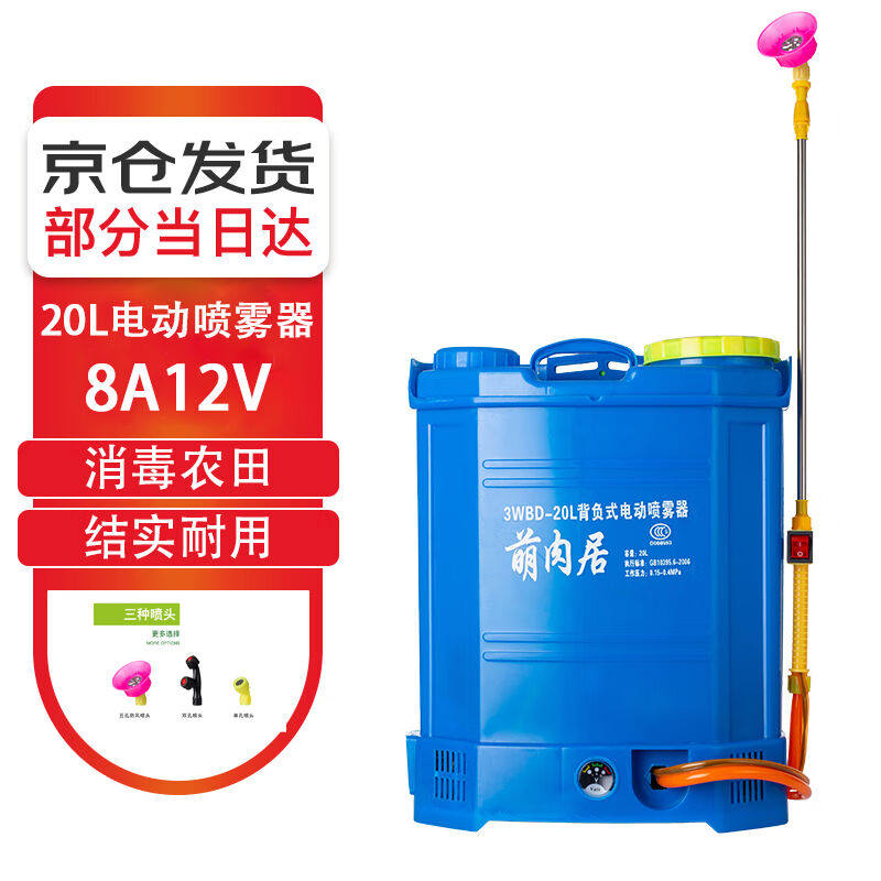 萌肉居20L电动喷壶农用背负式电动喷雾器可喷消毒液园艺养花打药怎么样,好用不?