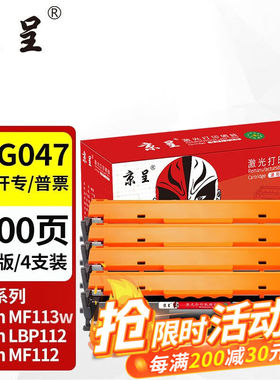 京呈CRG047适用佳能icMF113w粉盒LBP112打印机墨粉盒MF112墨盒CRG