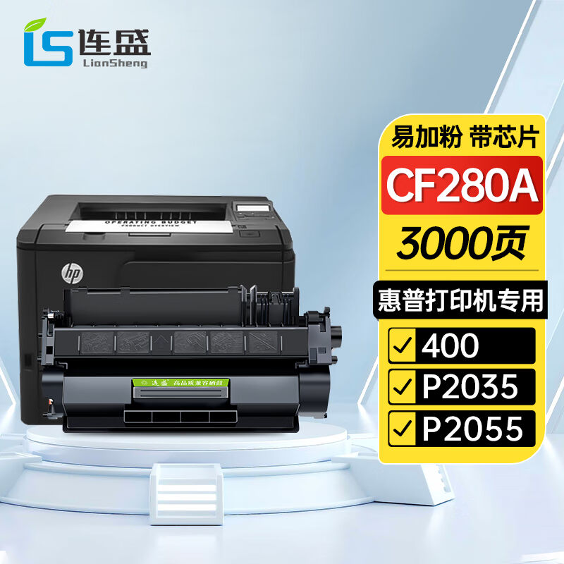 连盛CF280A80A易加粉硒鼓适用惠普HPM401dM401nM401dnM425dnM425d