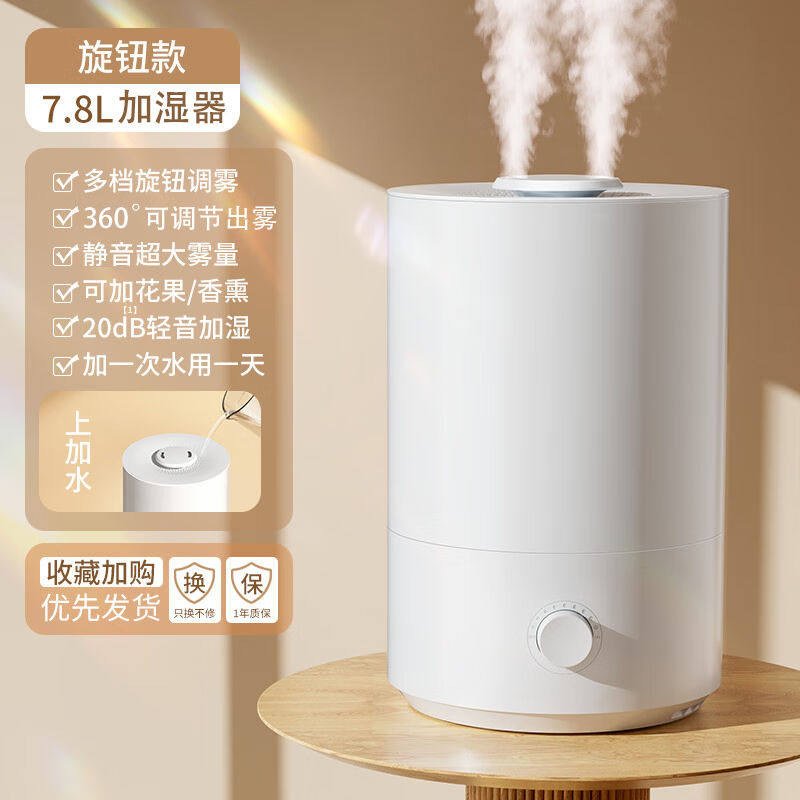 倍为7.8L加湿器上加水大雾量家用除菌婴儿办公桌面卧室客厅孕妇宿