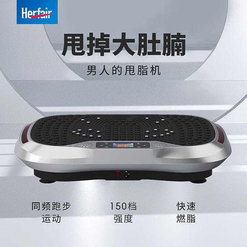 Herfair甩脂机瘦大肚子神器懒人塑身减肥燃脂抖动瘦全身男士律动
