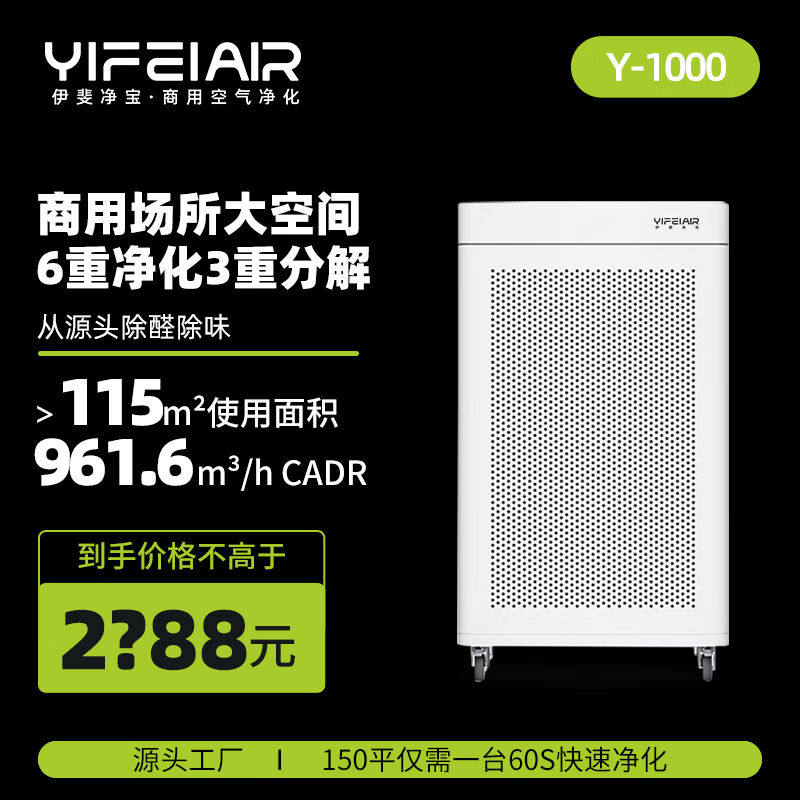 伊斐净宝空气净化器除甲醛办公室家用新房装修大面积除烟味除尘去
