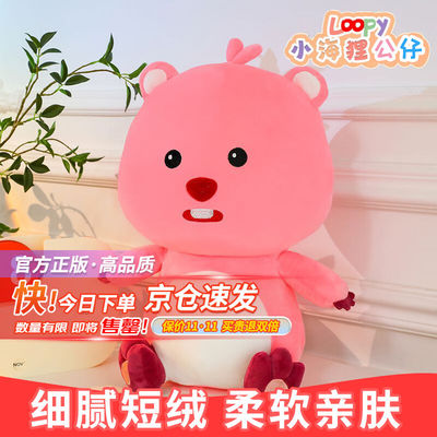 莫肖尔loopy大号玩偶抱枕娃娃可爱小海狸露比玩偶鲷鱼头套韩国正