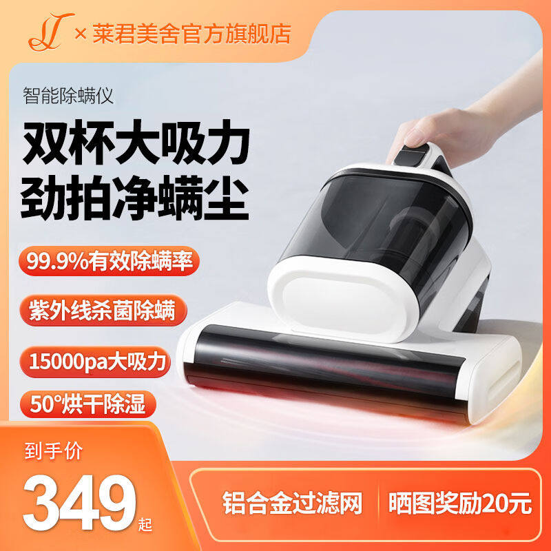 莱君美舍除螨仪家用床上吸尘器除螨机小型手持紫外线杀菌除螨虫白