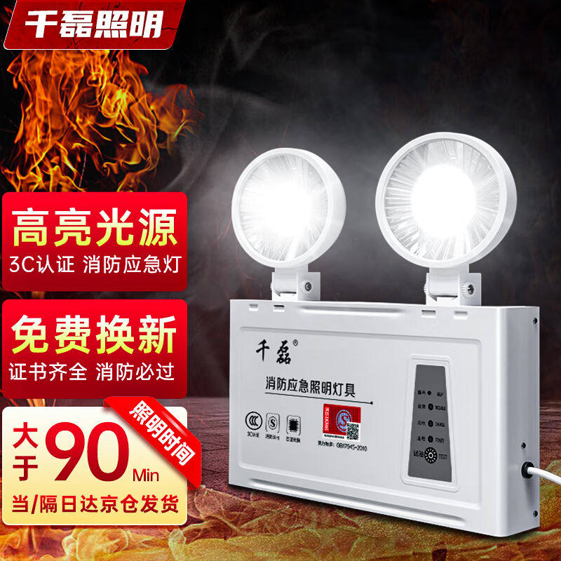 千磊照明消防应急灯国标停电应急灯充电式双头应急灯消防应急照明