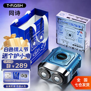同诗(T-FLASH)S3机甲剃须刀电动迷你便携式旅行出差剃须刀男士