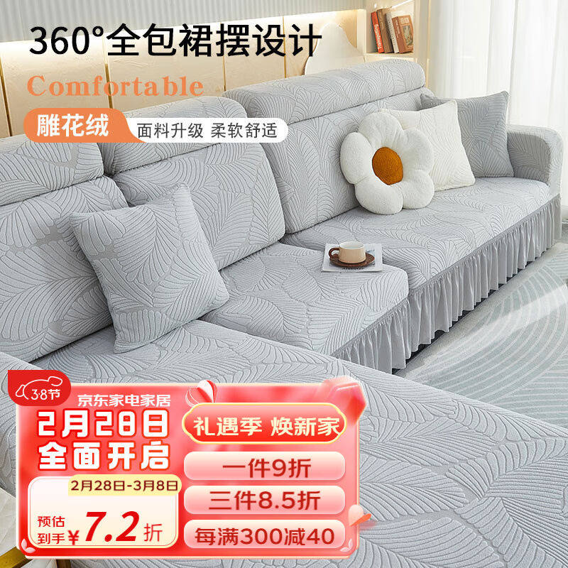 帕布（pabu）雕花绒裙边沙发套罩全包四季通用弹力防滑L型贵妃沙