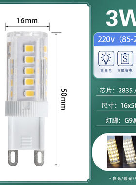 G9灯珠LED插脚G4高亮节能光源无频闪220V陶瓷玉米灯三色光G9-3W普