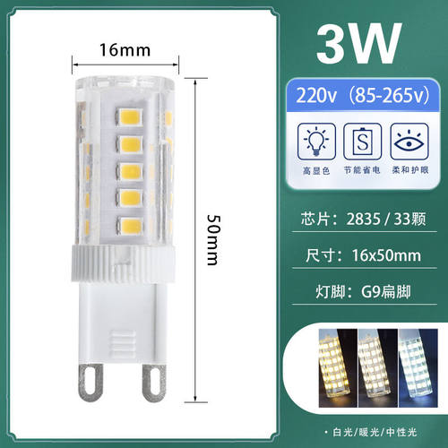 G9灯珠LED插脚G4高亮节能光源无频闪220V陶瓷玉米灯三色光G9-3W普