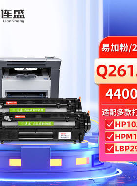 连盛Q2612A12A易加粉硒鼓2支装适用惠普HP10101012101510181020pl
