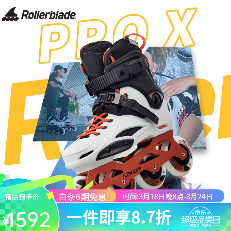 Rollerblade轮滑成人鞋溜冰专业FSK改装花式刷街PROX系列直排旱冰