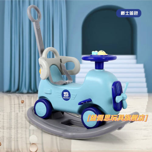 益而思玩具马骑骑马儿童摇摇马木马宝宝玩具摇椅马三用摇摇马滑行