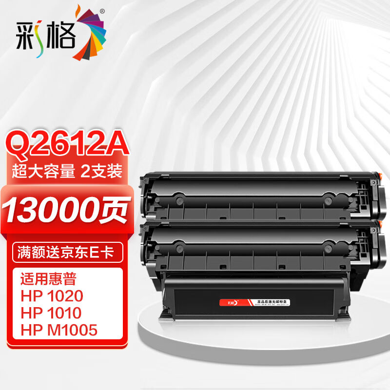 彩格适用惠普m1005硒鼓惠普1020硒鼓q2612a12a1020plus1010101210-封面