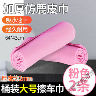 贝净洁加厚pva仿鹿皮巾桶装速干汽车清洁用品洗车毛巾布车用吸水