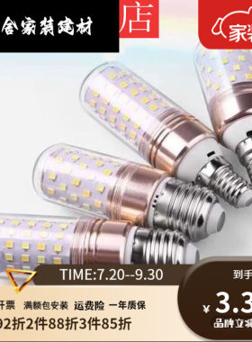 熊和他的小伙伴新款LED灯泡220V超亮节能省电玉米灯E27E14螺口家
