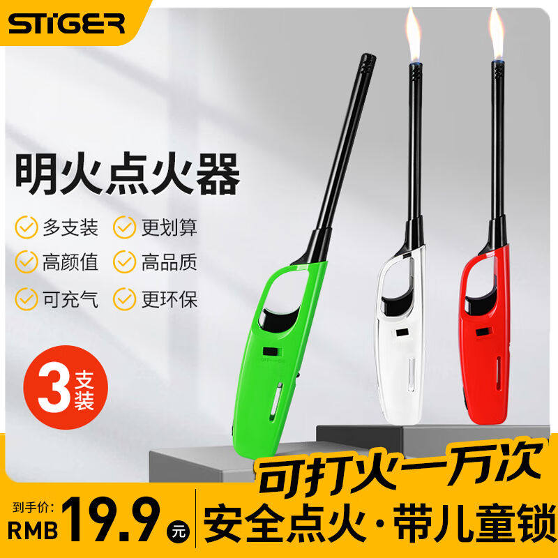 STIGER电子点火器3只加长点火棒打火机煤气灶引火烧烤木炭点燃器怎么样,好用不?