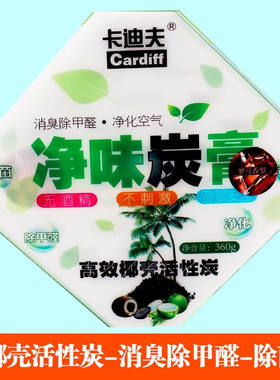 卡迪夫汽车净味炭膏车载固体香膏香薰消臭除甲醛去异味摆件活性碳