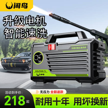 闲鸟（XIANNIAO）德国高压洗车机家用水枪220V插电清洗机大功率强