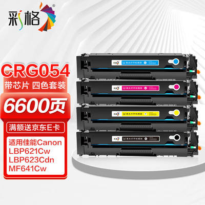 彩格适用佳能CRG-054硒鼓四色套装LBP621CwLBP623Cdn/Cdw粉盒icMF