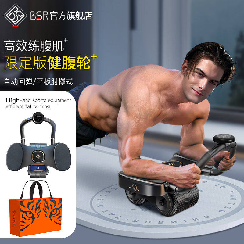 BSR健腹轮自动回弹肘撑男士练腹肌健身器材卷腹神器腹机轮平板支