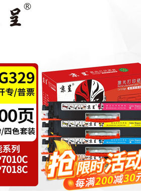 京呈CRG329适用佳能CanonLBP7010c硒鼓LBP7018C彩色打印机7010C墨