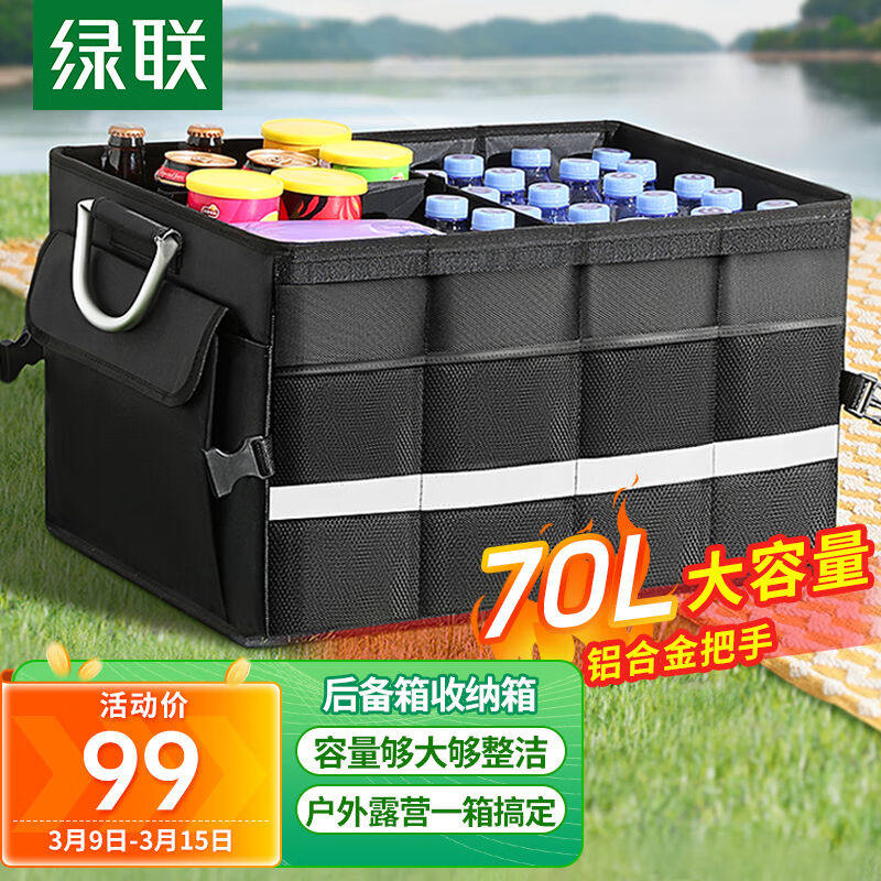 绿联后备箱收纳箱车载收纳盒储物箱车尾整理箱折叠汽车用品70L加