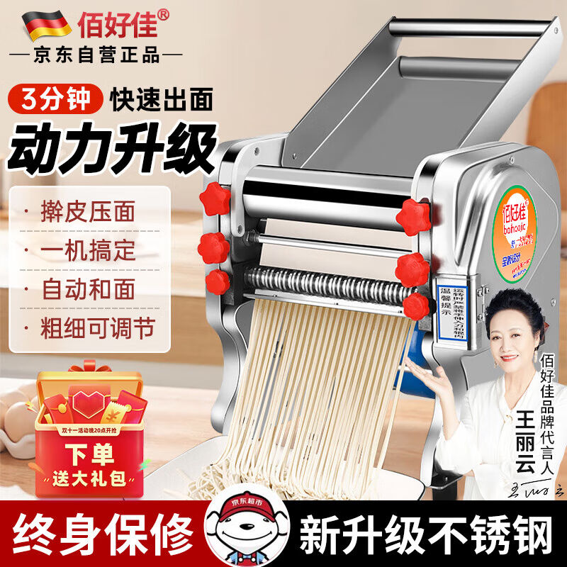 佰好佳电动压面机全自动不锈钢面条机家用压饺子皮商用擀面皮切面