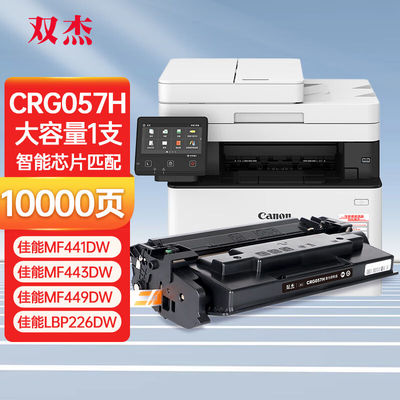 双杰CRG057硒鼓适用佳能mf443dw硒鼓mf441dwMF449dwLBP222dnMF445