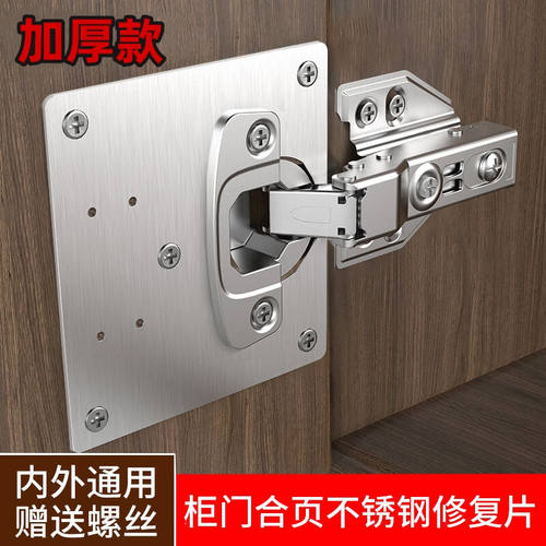 舒昂不锈钢柜门合页修复固定板铰链橱衣柜飞机神器合页荷叶垫片折
