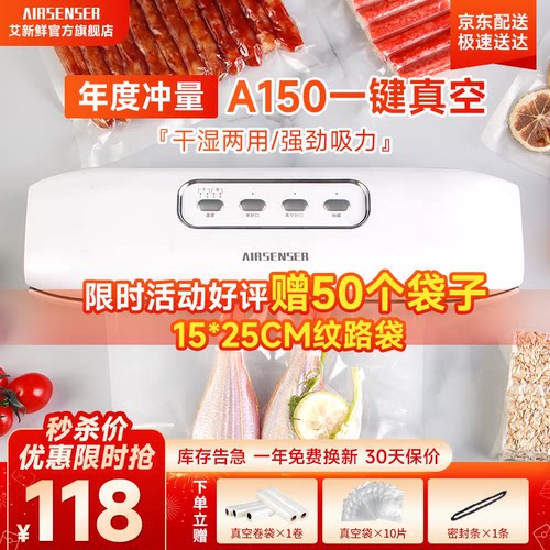 艾新鲜（Airsenser）德国真空包装封口机家用全自动大吸力抽真空