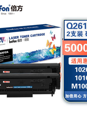 倍方Q2612a12a大容量易加粉硒鼓2支黑色适用惠普HPlaserJet1010/1