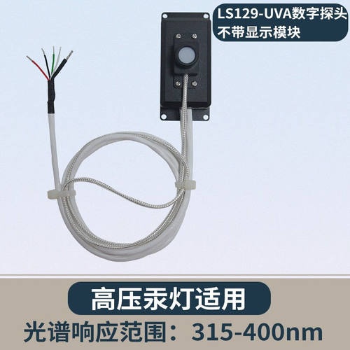 linshang紫外线在线测试仪LS129辐射照度传感器强度检测能量测量