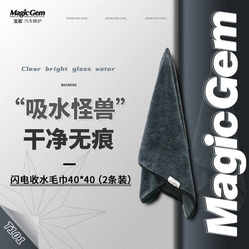 MagicGem洗车毛巾小辫子收水毛巾强力吸水加厚擦车抹布无痕不掉毛