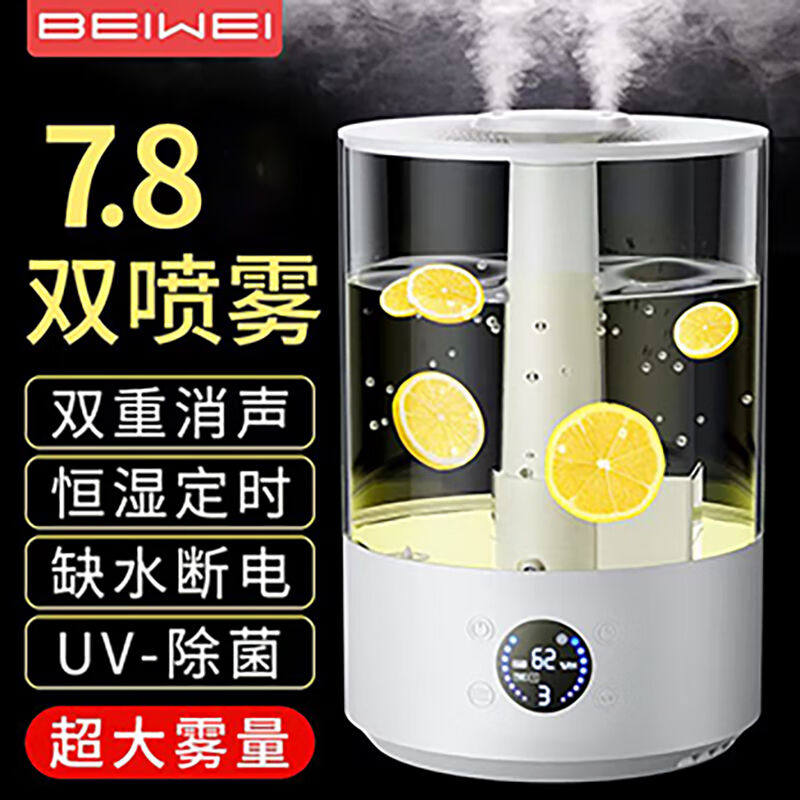 倍为7.8L加湿器上加水大雾量家用除菌婴儿办公桌面卧室客厅孕妇宿