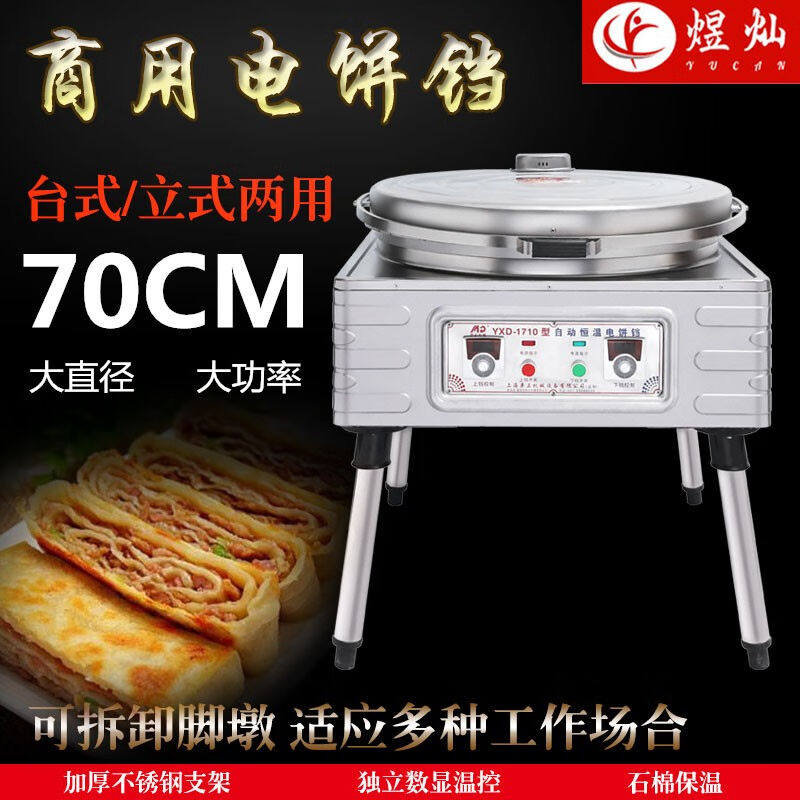 煜灿电饼铛商用大号燃气煎包炉煎饼机不粘锅烙酱香饼千层饼机器烤