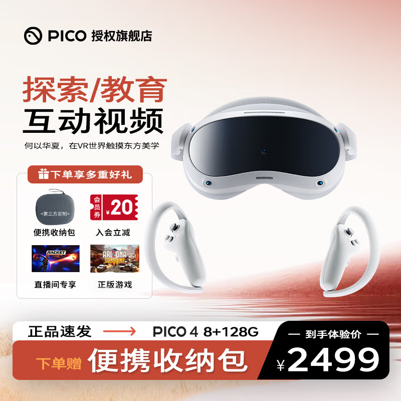 PICO【七仓发次日达】PICO4ProVR眼镜一体机vr体感游戏眼镜智能眼