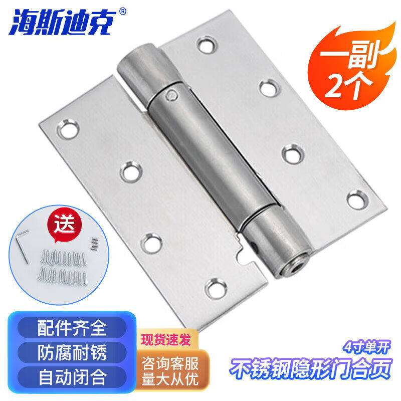 海斯迪克不锈钢隐形门合页带闭门器自动关门铰链暗门自闭合页弹簧