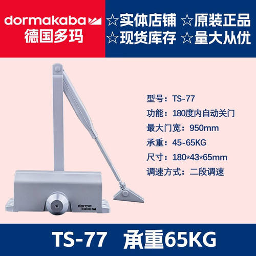 多玛dormaTS77闭门器不定位闭门器液压缓冲自动关门器65kg多玛77