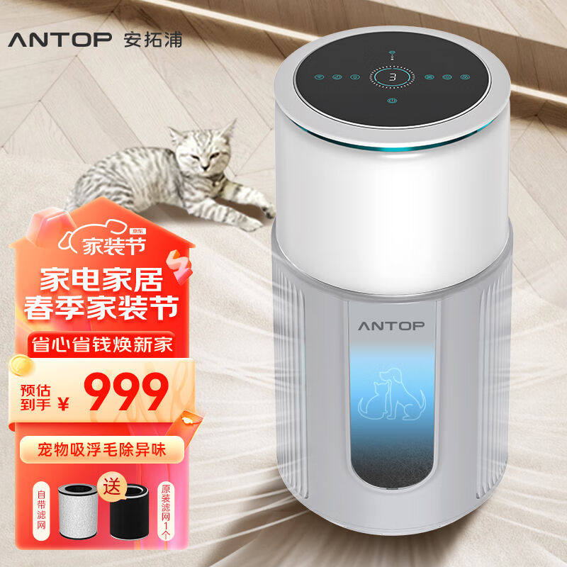 安拓浦安拓浦antop宠物空气净化器家用吸浮猫毛发过滤除过敏原除