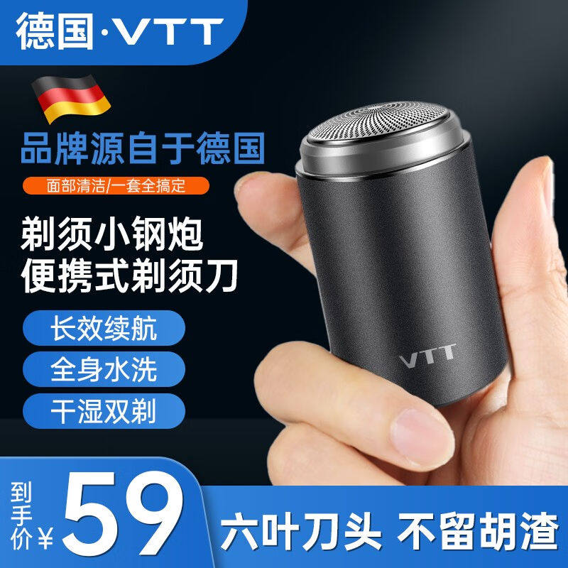 VTT【德国】剃须刀电动男士迷你便携刮胡刀车载小型防水递剃胡须属于什么档次？