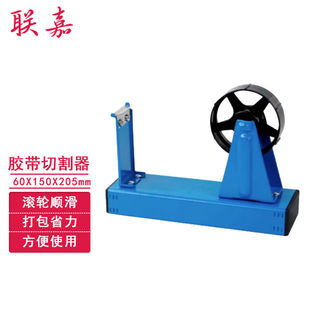 联嘉胶带切割器胶带切割机胶纸封箱机打包机60x150x205mm2个装