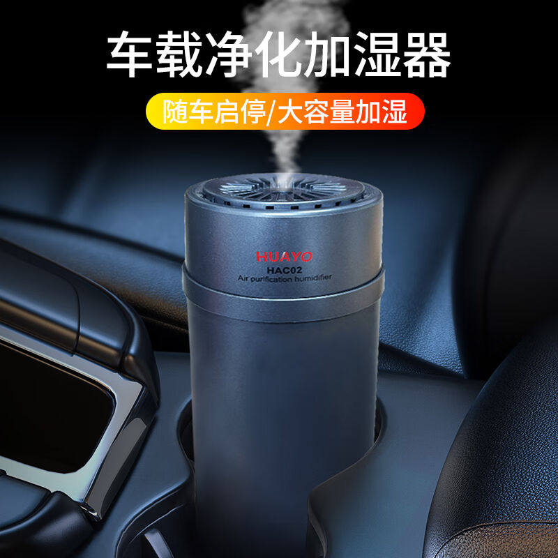 HUAYO车载净化器空气净化器加湿器车内桌面办公室一键操作华羊HAC